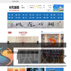 时代播报