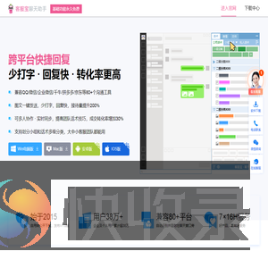 客服宝,客服宝聊天助手下载,电商客服软件,免费快捷回复软件,快速回复软件,快捷短语软件