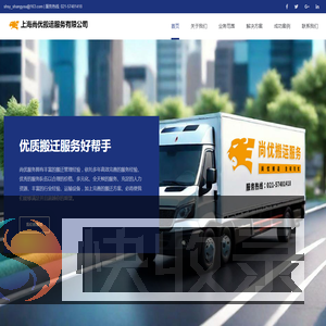上海尚优搬运服务有限公司