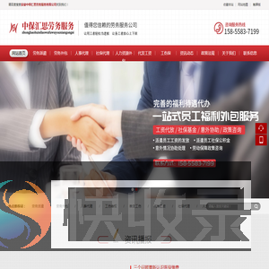 安徽中保汇思劳务服务有限公司