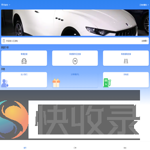充电救援