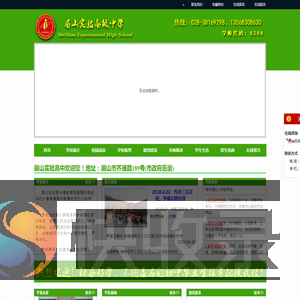 眉山实验高级中学