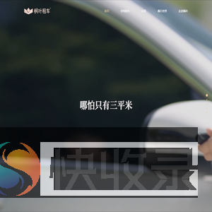 枫叶租车