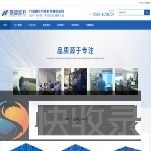 厦门豪盛塑料制品有限公司