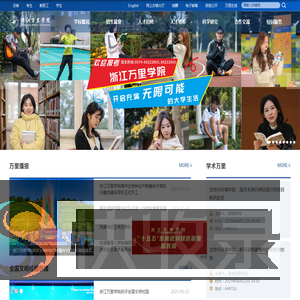 浙江万里学院