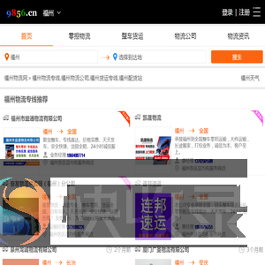 福州物流专线