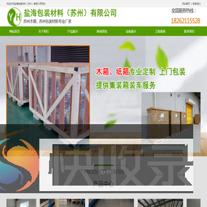 苏州木箱,苏州包装材料