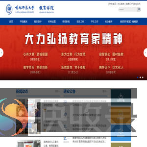 首都师范大学教育学院