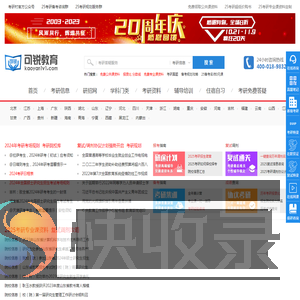可锐教育考研网