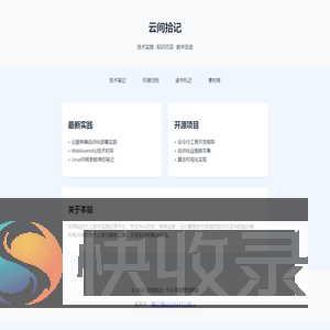云间拾记