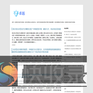 〈华网旅签〉北京签证出入境专属客服