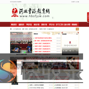 河北书法教育网