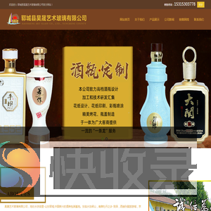 彩色酒瓶,郓城玻璃瓶,玻璃酒瓶厂,郓城县昊晟艺玻