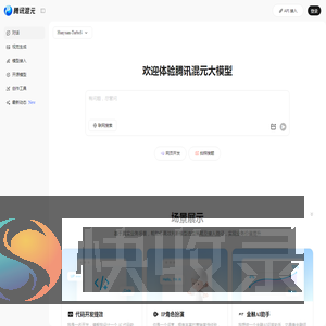 腾讯混元