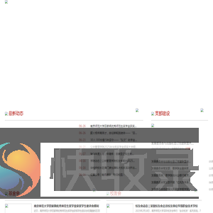 南京师范大学发展委员会