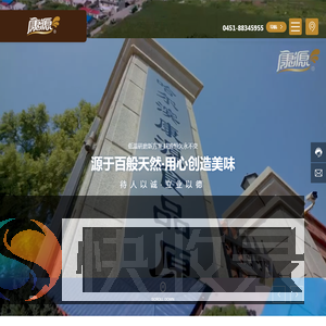 哈尔滨康源食品原料有限公司