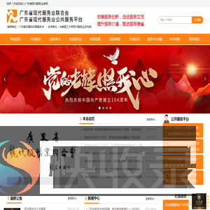 广东省现代服务业联合会