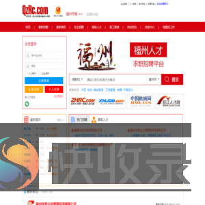 泉州人才网