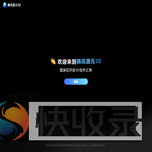 腾讯混元3D