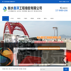 衡水鑫泽工程橡胶有限公司【官方网站】