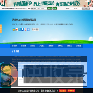 济南亿友农业科技有限公司