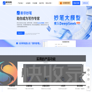 新华妙笔