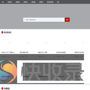 福州在线