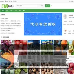 好推网