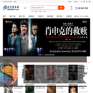 大河票务网天津站