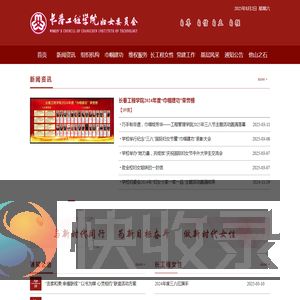 长春工程学院妇女委员会