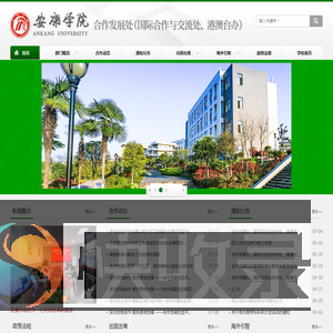 安康学院发展规划处