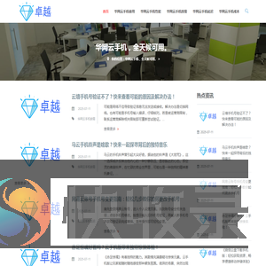 『华网云手机』软件下载