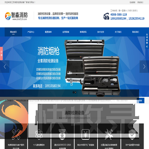 消防检测设备
