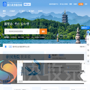 浙江政务服务网