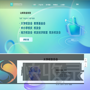 友笑校友会平台