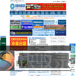 中国冷链物流网