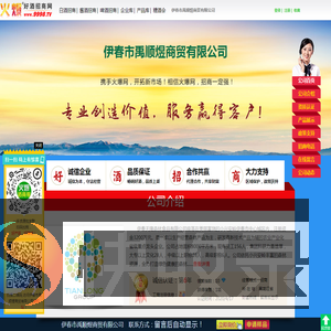 伊春市禹顺煜商贸有限公司