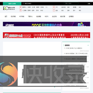 数据中心世界