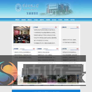 发展规划处