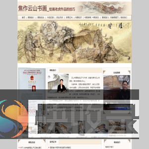 焦作云山书画院