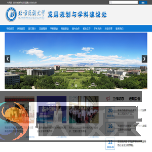 发展规划与学科建设处
