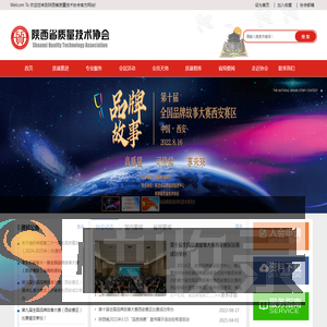 陕西质量网