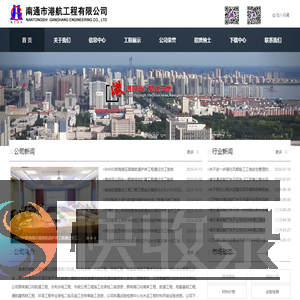 南通市港航工程有限公司