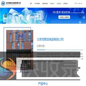 北京海泰龙电器有限公司