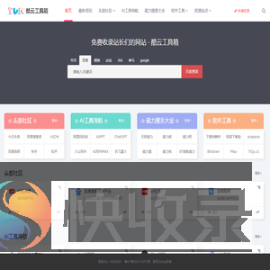 酷云工具箱导航