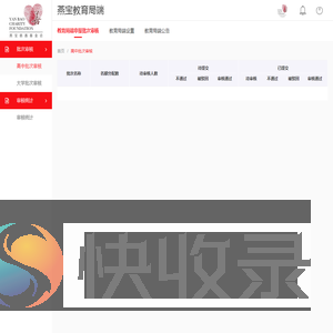 燕宝教育局端