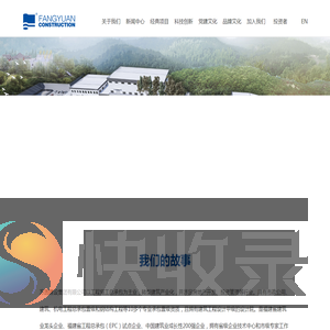 方圆建设集团有限公司