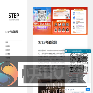 STEP考试官网
