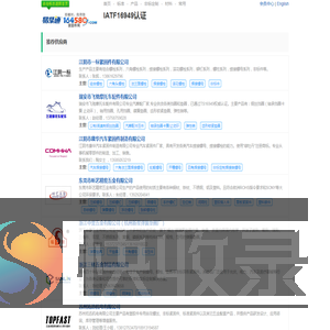 IATF16949认证