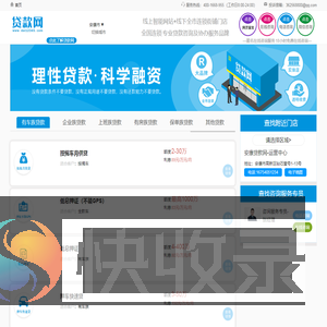 【安康贷款咨询】专业贷款咨询协办平台,银行贷款中介公司推荐1233
